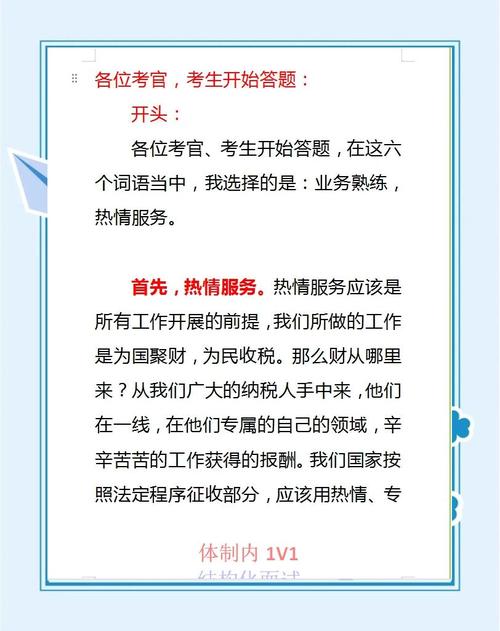 国税面试如何高效准备？-图3