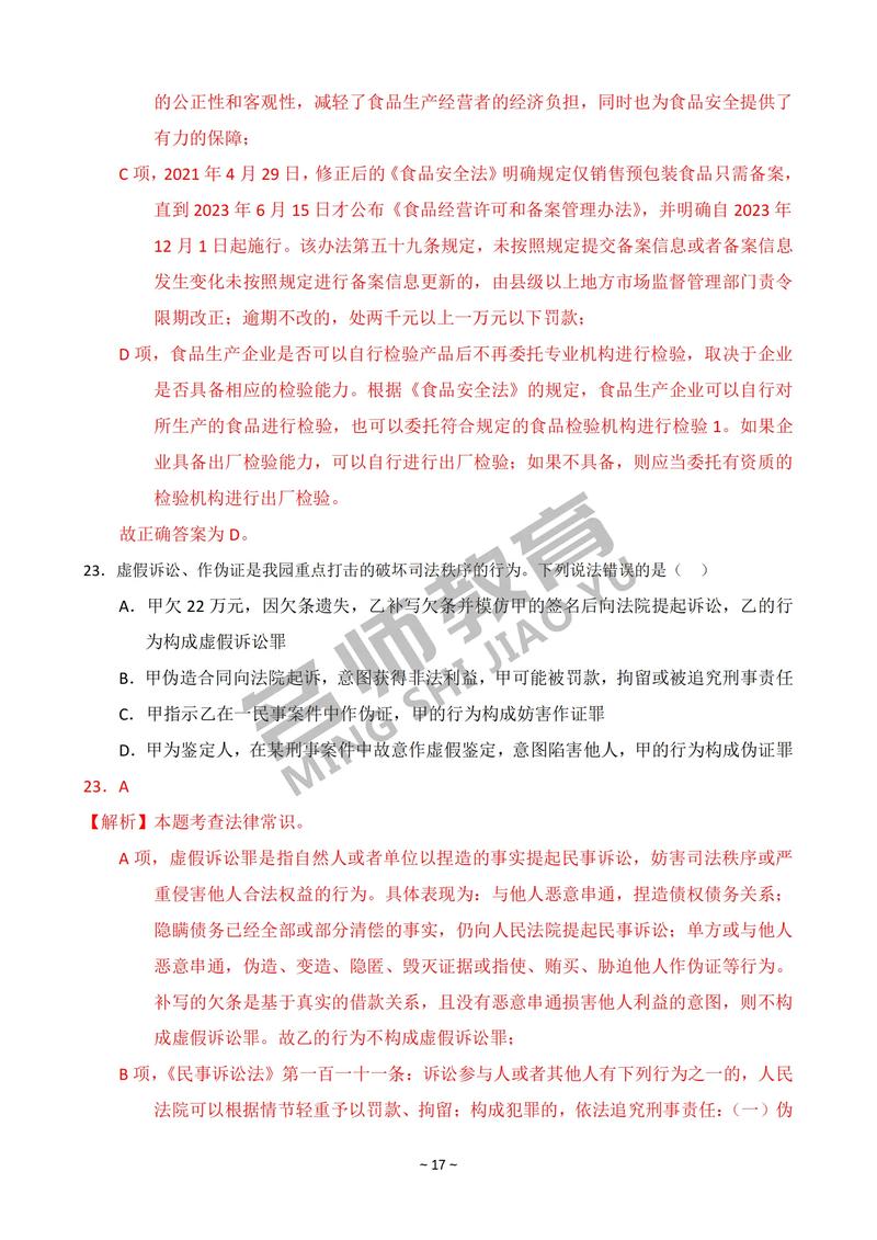 2025国考答案解析出炉？答案争议点在哪？-图3