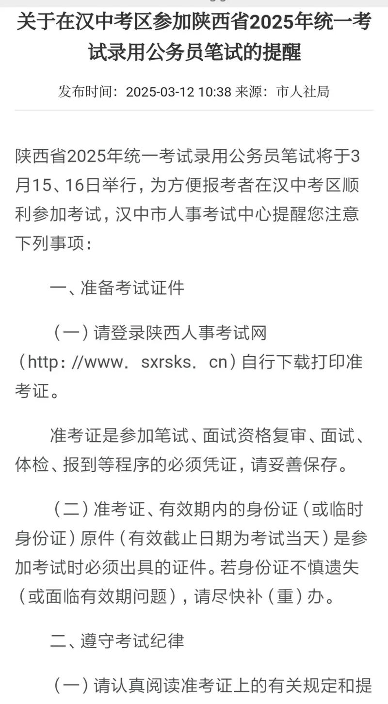 2025国考录取结果何时公布?-图3 2025国考录取结果何时公布?-图3