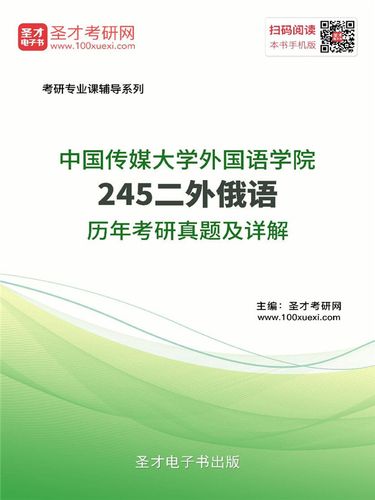 中国传媒大学俄语考研难不难？-图1