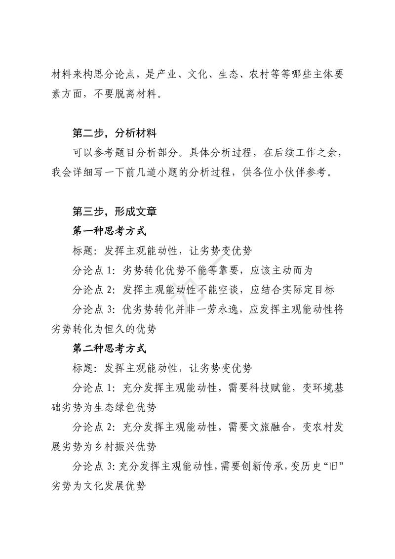 2025国考朴素逻辑怎么解？-图3