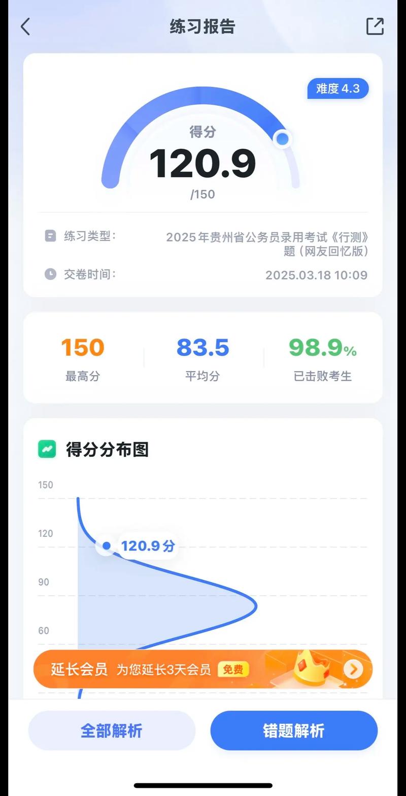 2025国考估分后，进面分数怎么算？-图2