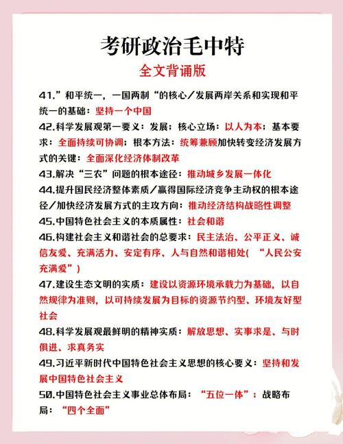 毛中特怎么背才高效?-图1 毛中特怎么背才高效?-图1