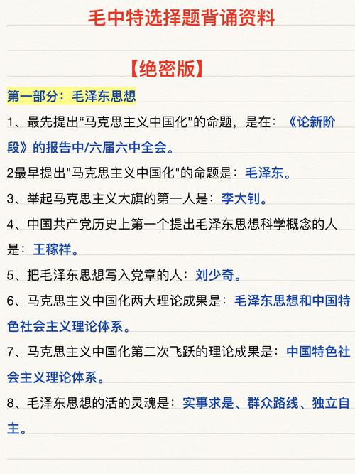 毛中特怎么背才高效?-图3 毛中特怎么背才高效?-图3