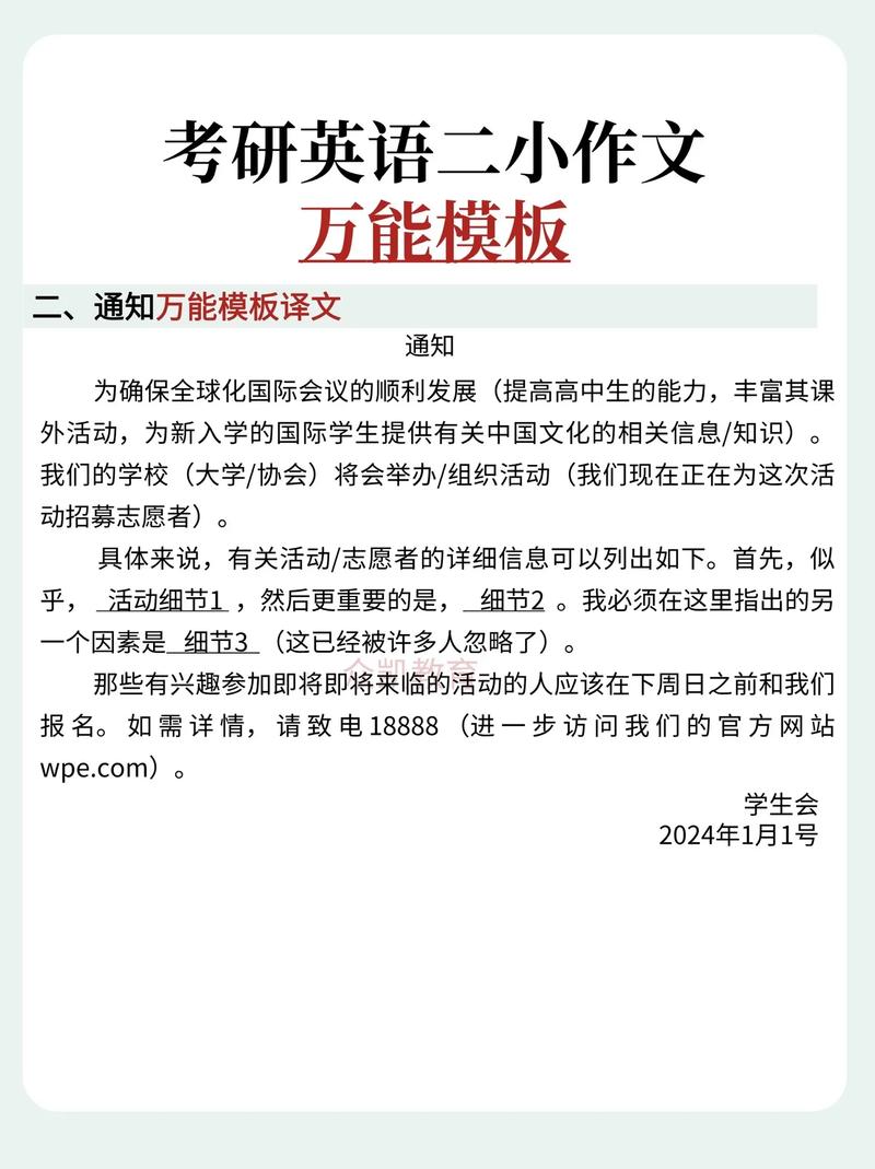 考研英语二小作文真题考什么?-图2 考研英语二小作文真题考什么?-图2