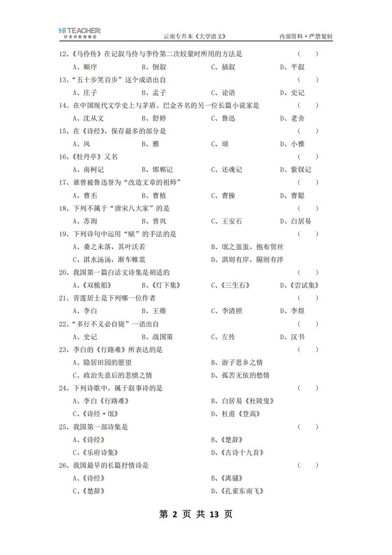云南大学科社考博真题有何特点？-图2