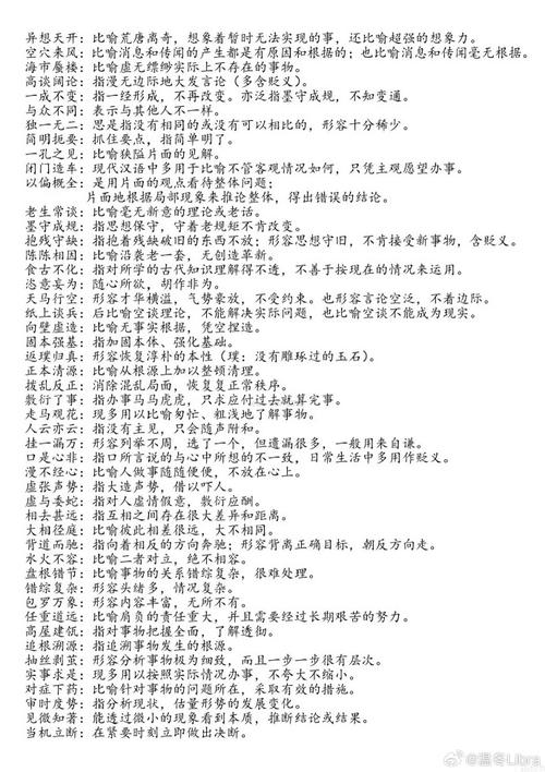 2025国考高频成语有哪些?-图2 2025国考高频成语有哪些?-图2