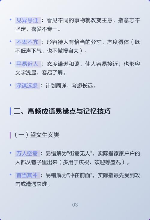 2025国考高频成语有哪些?-图1 2025国考高频成语有哪些?-图1