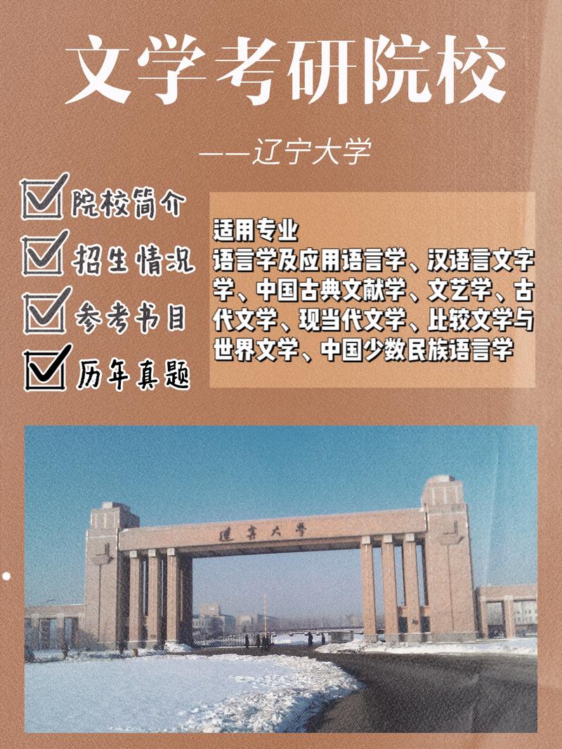 辽宁大学学前教育考研考什么?-图1 辽宁大学学前教育考研考什么?-图1