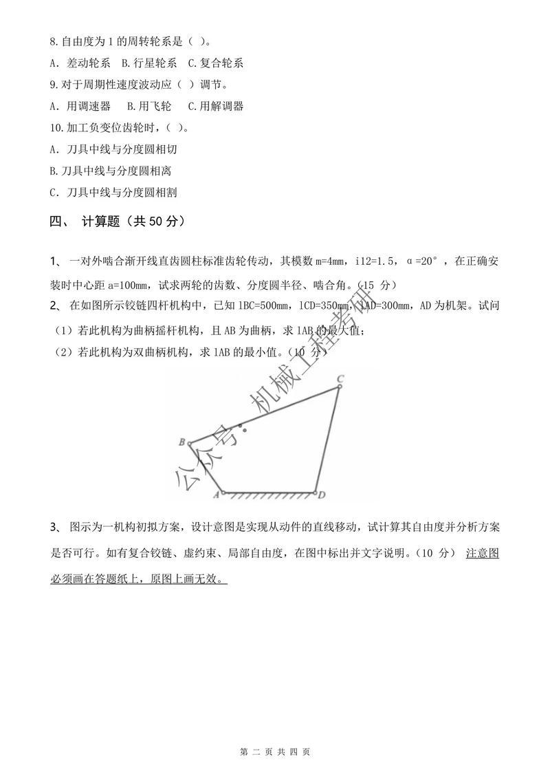 广西大学机械考研真题难度如何？-图2