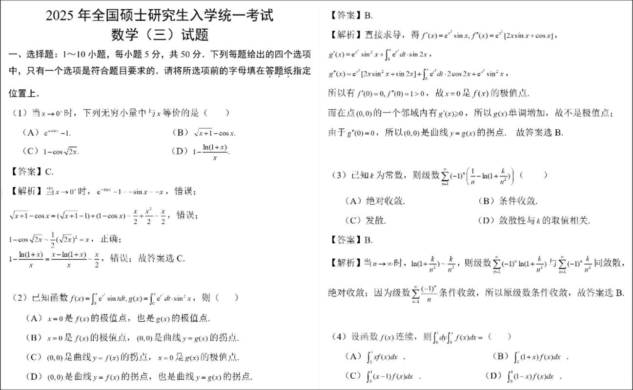 鲁东大学数学考研真题难度如何？-图1