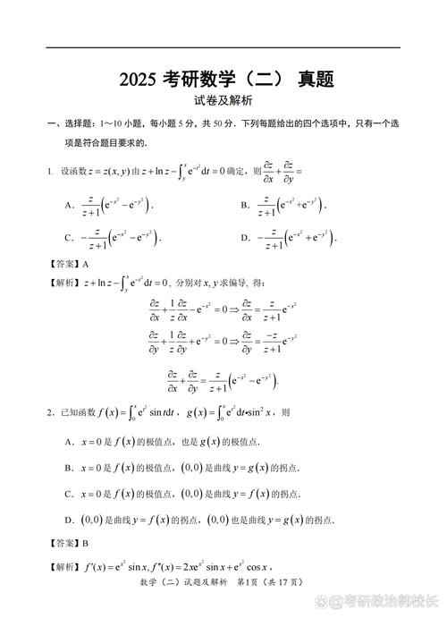 鲁东大学数学考研真题难度如何？-图2