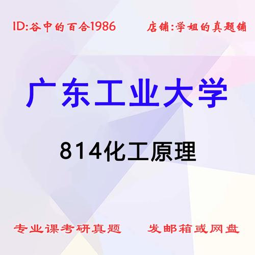 广东工业大学化工考研难不难？-图2