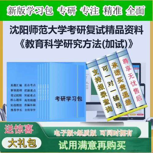 沈师考研课程与教学论怎么备考？-图1