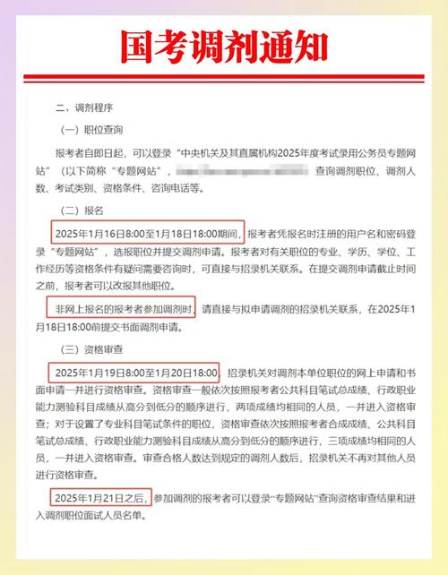 2025国考山东调剂何时开始?-图1 2025国考山东调剂何时开始?-图1