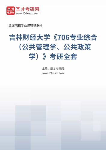 吉林财经大学考研难度如何?-图3 吉林财经大学考研难度如何?-图3
