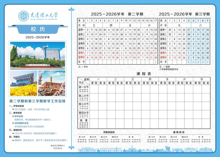 吉林农业大学考博时间几时开始？-图3