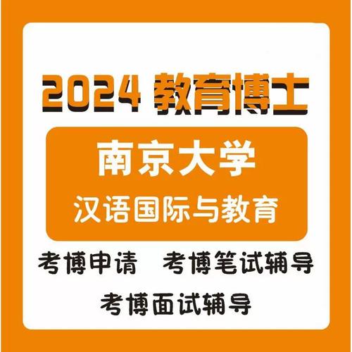 南京大学社会学考博难度如何?-图3 南京大学社会学考博难度如何?-图3