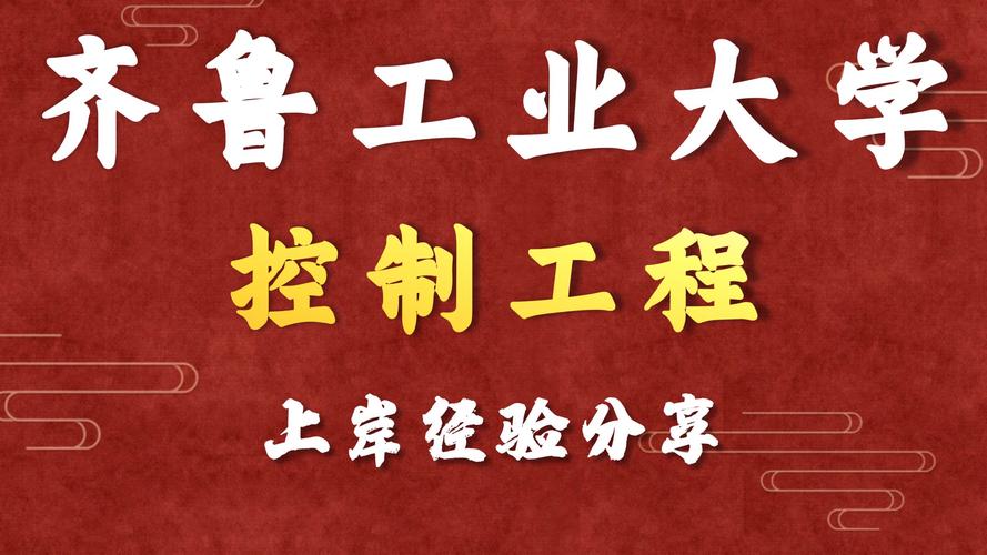 齐鲁工业大学考研调剂有何条件与流程？-图1