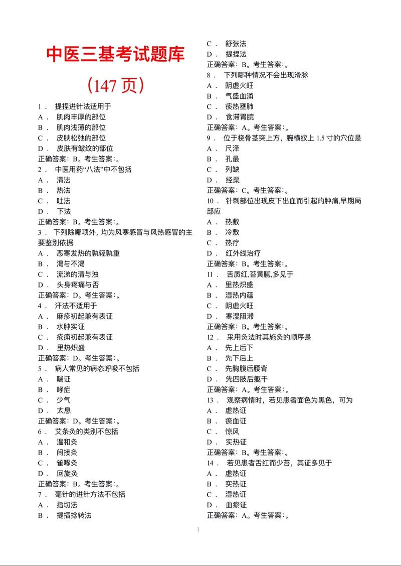 中医考研全是选择题吗？-图1