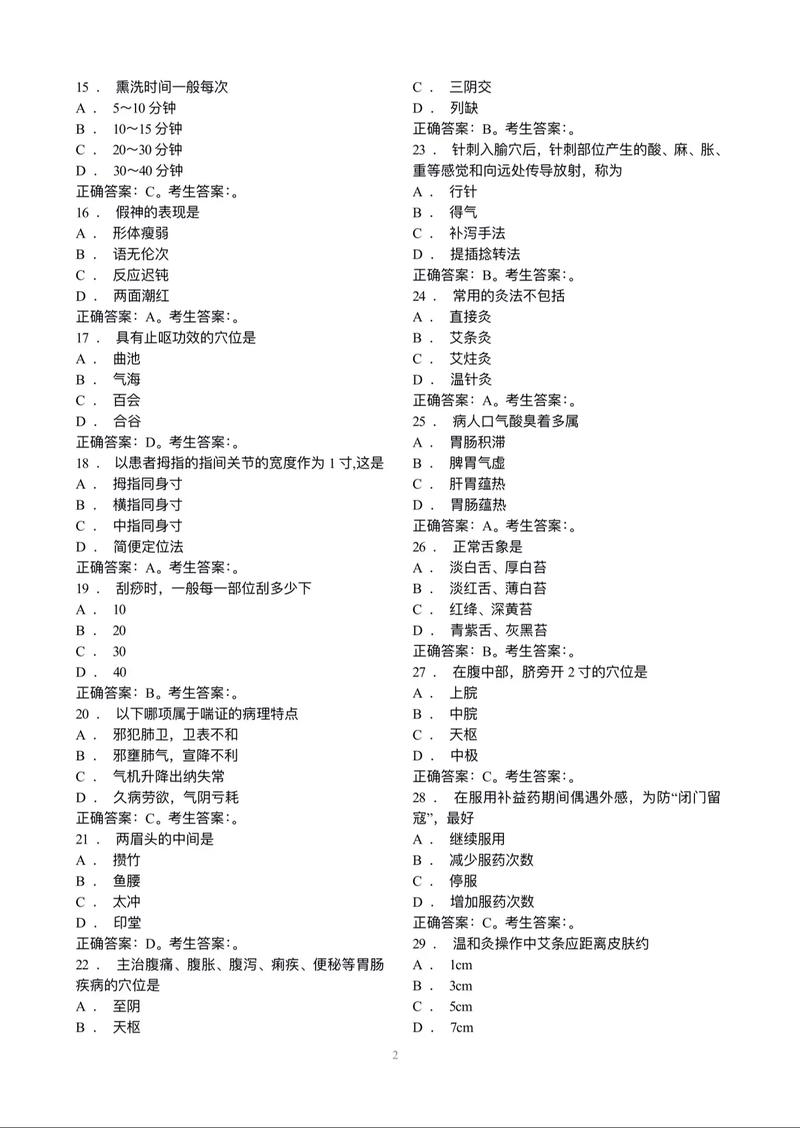 中医考研全是选择题吗？-图3