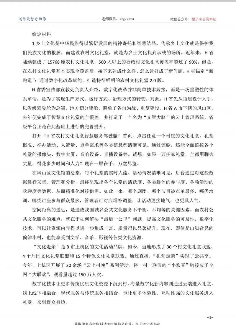 2025国考地市范文怎么写？-图2