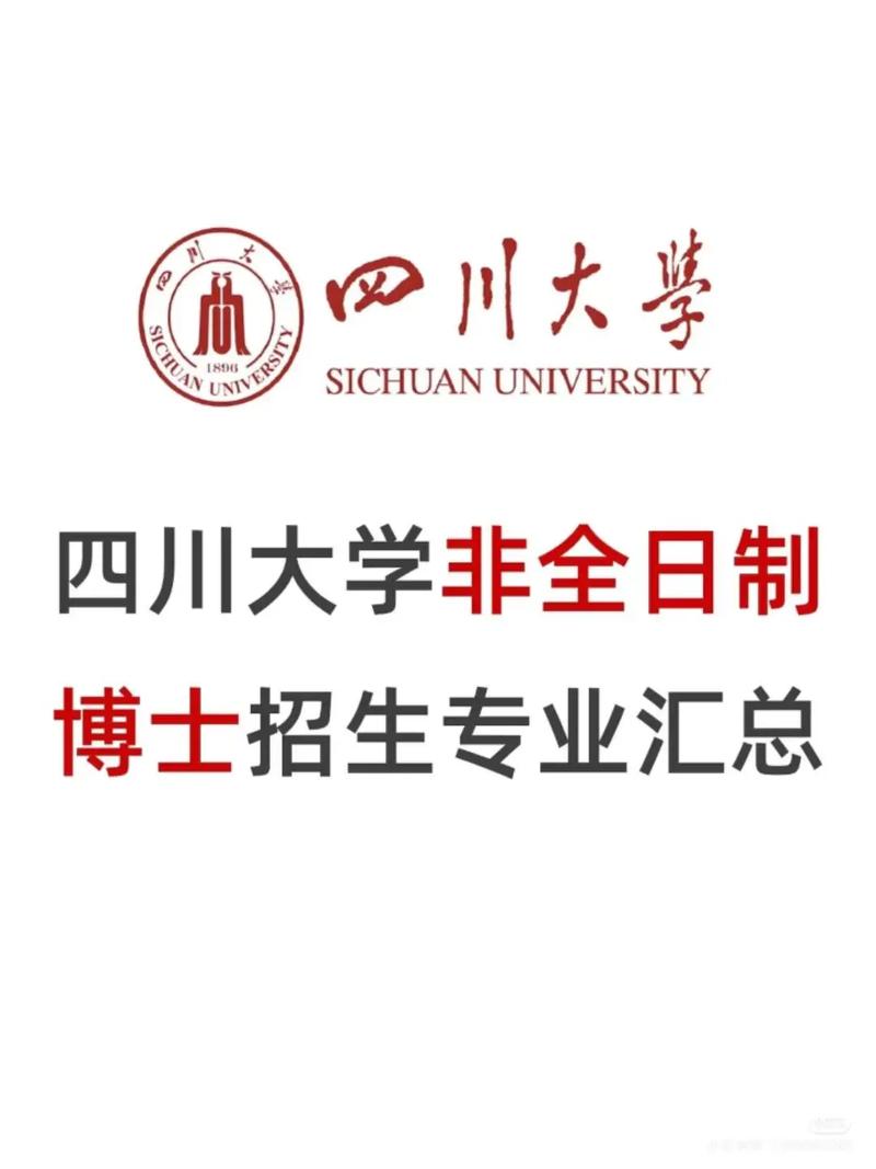 四川大学水文专业考博难不难？-图1