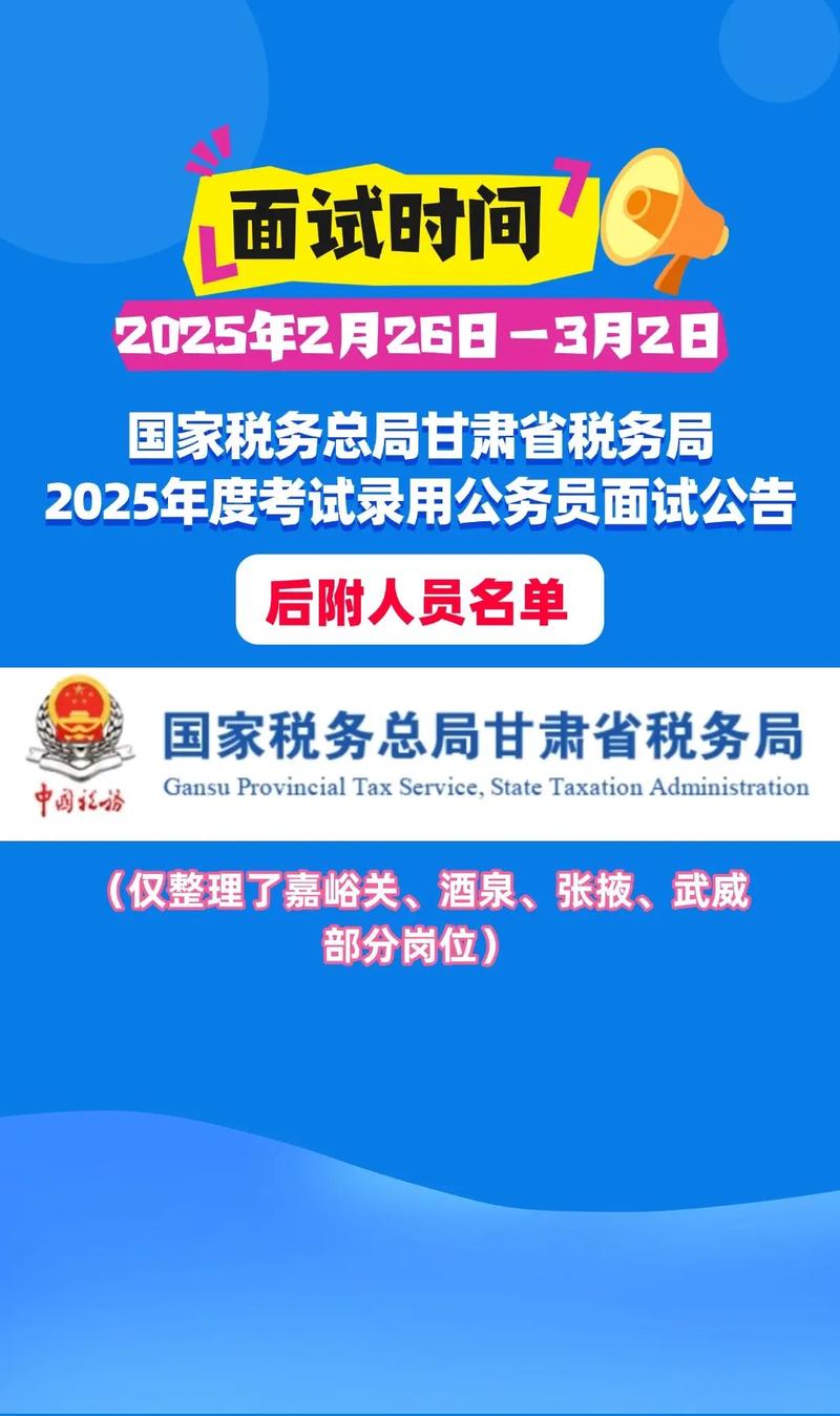 2025甘肃国考公告何时发布?-图3 2025甘肃国考公告何时发布?-图3