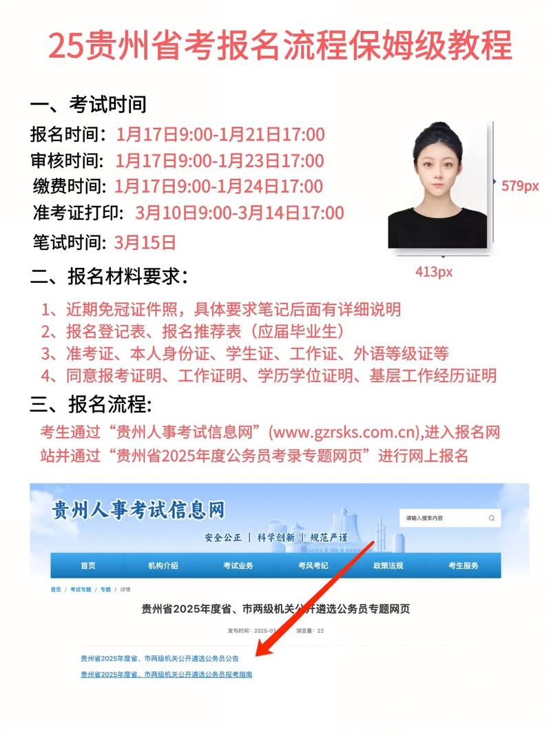 贵州2025国考报名何时开始？-图1