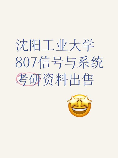 沈阳工业大学通信考研难不难？-图1