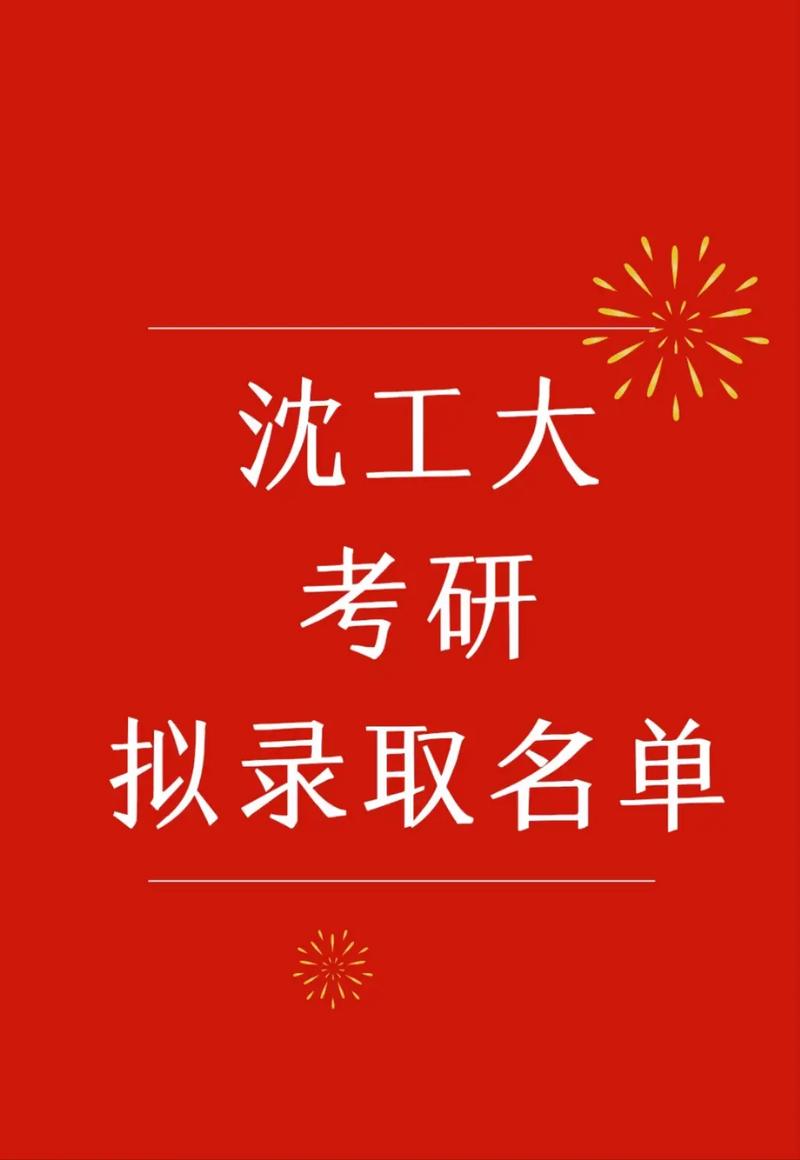 沈阳工业大学通信考研难不难？-图3