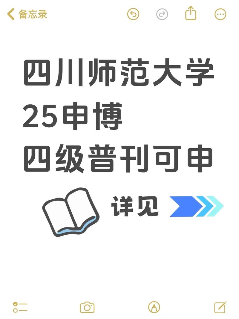 四川师范大学考博论坛-图1