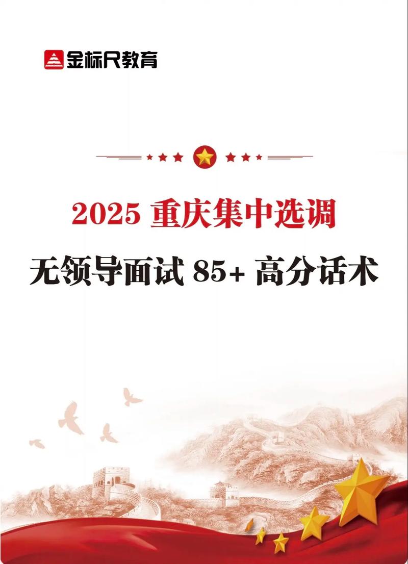 2025国考无领导怎么考?重点是什么?-图2 2025国考无领导怎么考?重点是什么?-图2