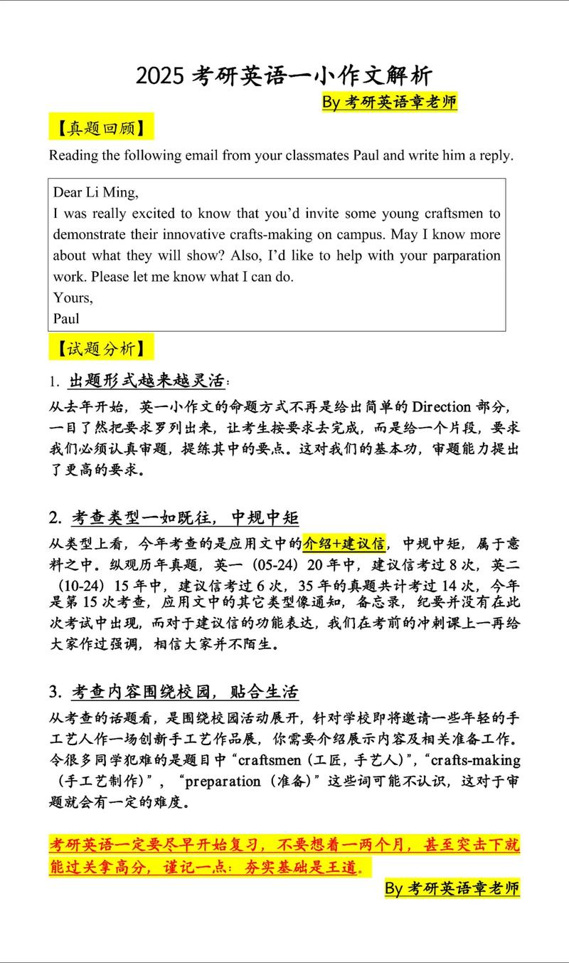 考研英语一小作文怎么分析？-图1