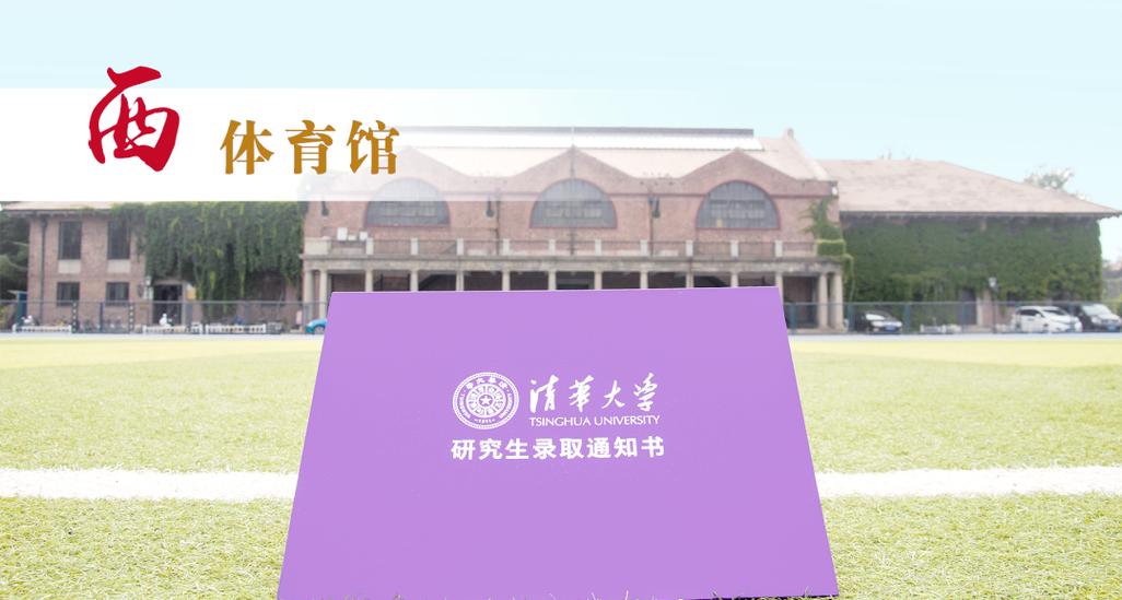 清华国贸考研,如何高效备考?-图1 清华国贸考研,如何高效备考?-图1