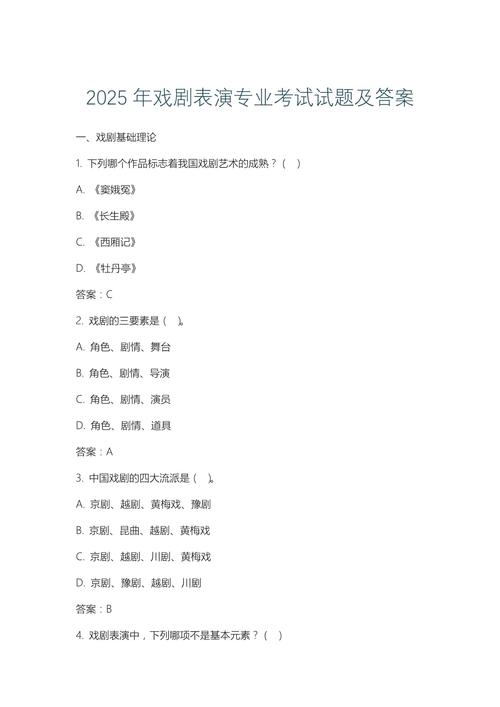 2025中戏考研真题有何新变化？-图1
