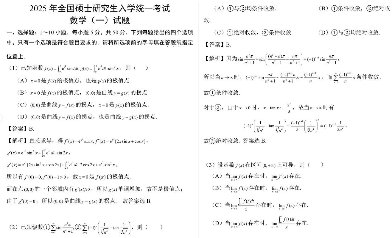 2025中戏考研真题有何新变化？-图2