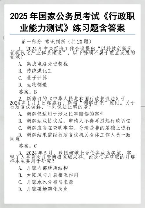 2025国考行政试卷有何新变化？-图1