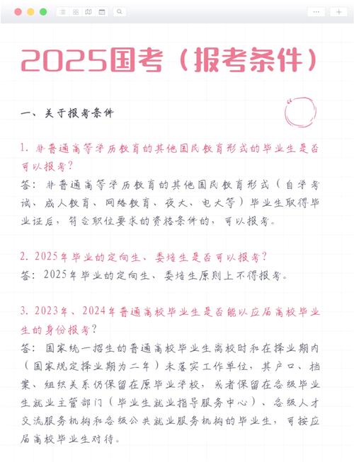 2025教师国考条件有哪些具体要求？-图2