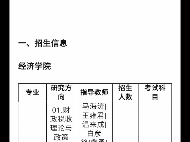 中央财经大学考博内容-图2