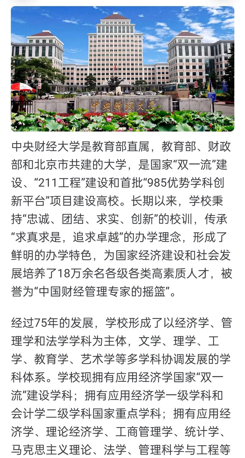 中央财经大学考博内容-图1