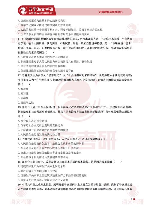 考研政治选择题为何总错？-图2