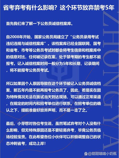 国考弃考会波及省考吗？-图1