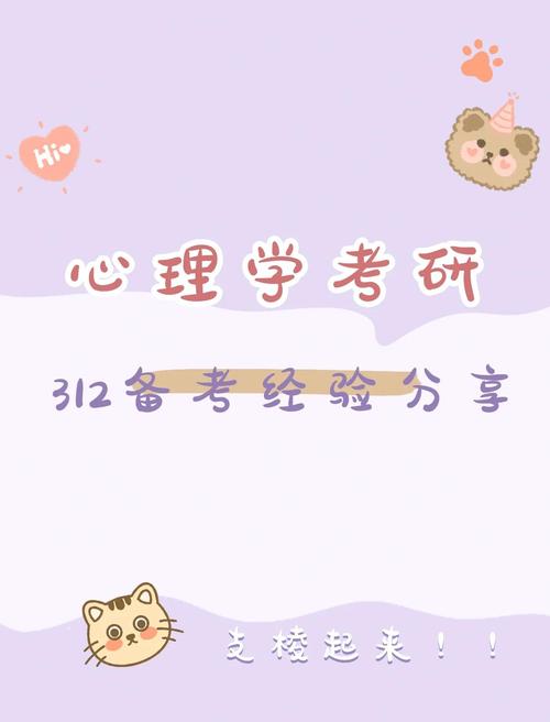 312心理学考研报班，选哪家更靠谱？-图1