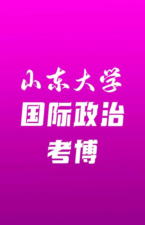 山东大学医学在职考博如何申请?-图1 山东大学医学在职考博如何申请?-图1