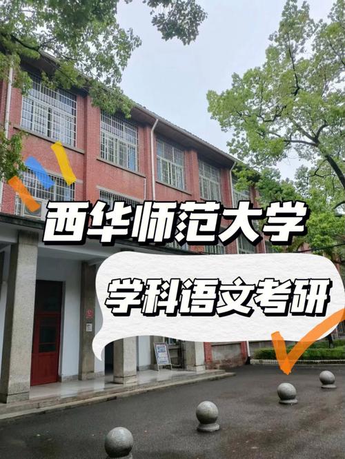西华师大考研小学教育怎么准备？-图2
