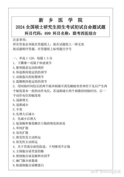 765代号西医考研卷有多难？-图1