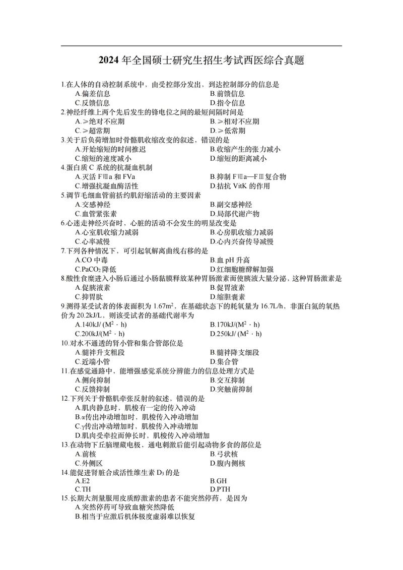 765代号西医考研卷有多难？-图3