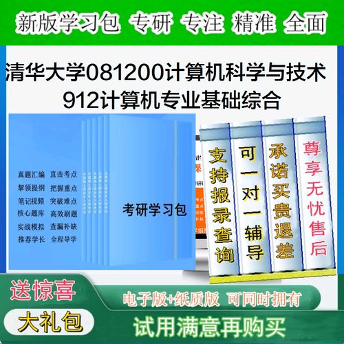 计算机考研912科目考什么？-图2