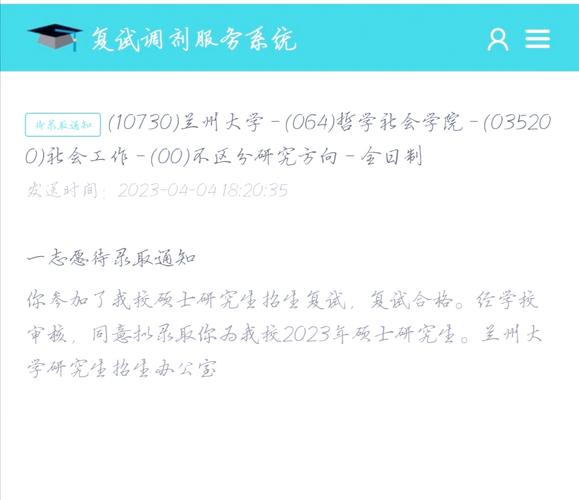 兰大考研是否存在双非歧视？-图1